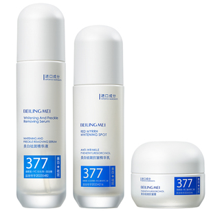 377水乳套装美白祛斑补水保湿淡斑精华化妆护肤品官方旗舰店正品