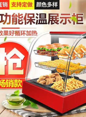 保温柜商用小型加热保温箱电热台式蛋挞恒温箱展示柜汉堡摆摊保温