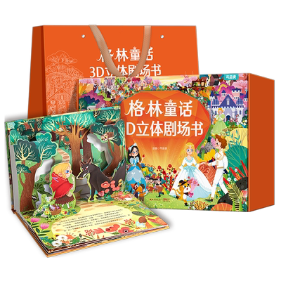 儿童绘本童话睡前故事书