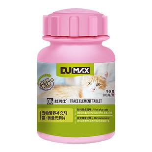 dumax杜玛仕猫用微量元素猫微量螯合宠物异食癖厌食食欲不振保健