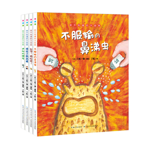 你不知道的大自然全套4册16开精装大书 不服输的鼻涕虫慢性子鹦鹉螺逆商培养儿童绘本正能量励志故事早教启蒙书籍科普百科图画书