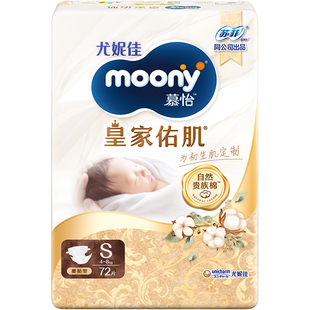 尤妮佳moony慕怡皇家佑肌自然棉新生儿柔软纸尿裤囤货全尺码任选