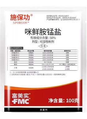 富美实施保功咪鲜胺锰盐杀菌剂