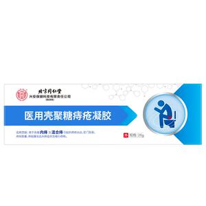 北京同仁堂卡波姆痔疮膏医用凝胶消肉球女性内外用正品官方旗舰店