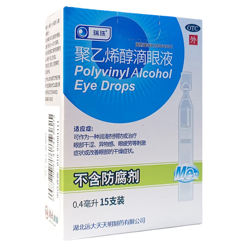 瑞珠聚乙烯醇滴眼液15支眼药水眼部干涩人工泪液缓解视疲劳无防腐