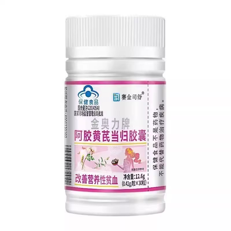 金奥力牌阿胶黄芪当归胶囊30粒贫血营养性不足改善滋补保健食品