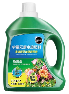 营养液植物通用型花肥富贵竹发财树绿萝水培盆栽家用花卉养花肥料