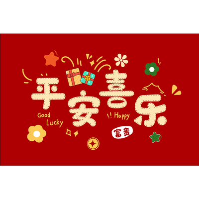锦汐平安喜乐地垫家用红色门垫