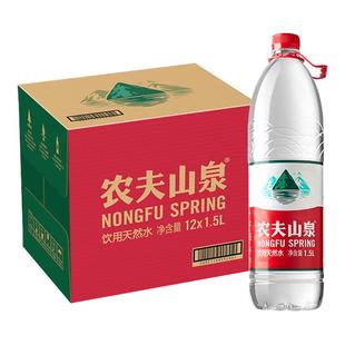 [农夫山泉]饮用水天然水长白雪矿泉水瓶装桶装水1.5L*12瓶整箱