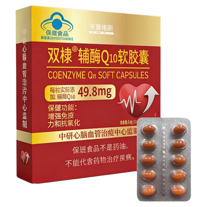 禾善维斯正品辅酶Q10软胶囊
