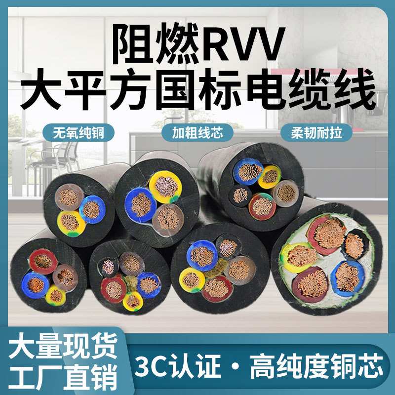 国标纯铜芯RVV护套线软4/5电缆线电源线4/6/10/16/25/35/50平方芯