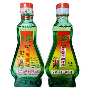 树上鲜山胡椒油木姜子油130ml正宗重庆山苍子油四川贵州湖南特产