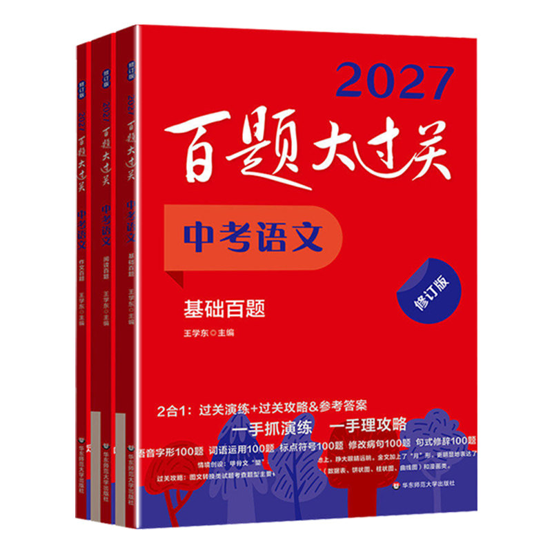 2027百题大过关中考语文基础百题数学英语物理化学全套九年级上册下初中必刷题初三压轴题总复习专项训练知识清单学霸笔记小题