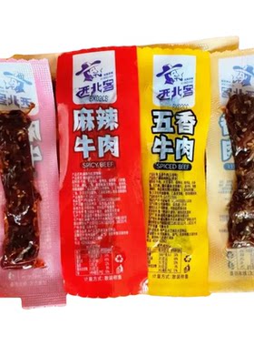 西北客新疆特产麻辣牛肉五香牛肉粒肉类零食500g开袋即食解馋