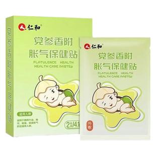 人仁和婴儿胀气贴新生小儿党参二月闹防肠胀气贴脾胃保健足贴官方