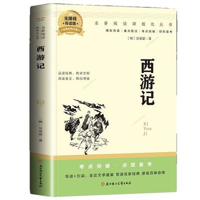 正版速发 全42册西游记正版呐喊朝花夕拾钢铁是怎样炼成的 七年级上册青少年版课外阅读丛书初中生课外阅读经典名著书籍bxy