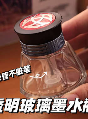 twsbi三文堂钻石50透明玻璃墨水瓶子适合钻石580/580AL/580ALR