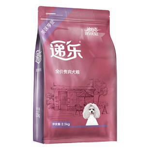 迪尤克狗粮贵宾泰迪专用小型犬比熊5斤装递乐成犬幼犬通用型犬粮