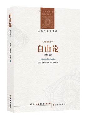 自由论人文与社会译丛
