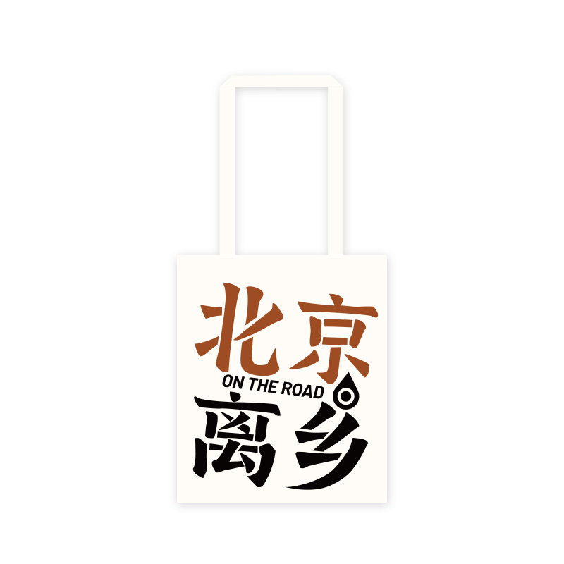 1200bookshop上个海班帆布包女手提帆布袋大容量城市谐音梗帆布包
