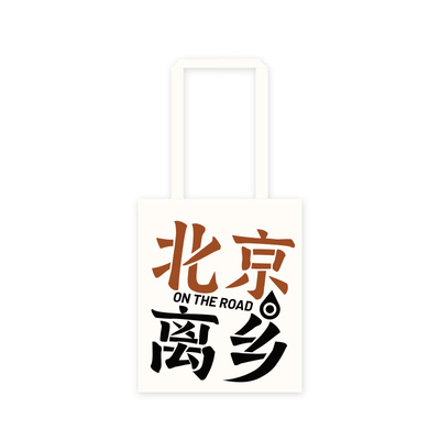 1200bookshop城市谐音梗帆布包