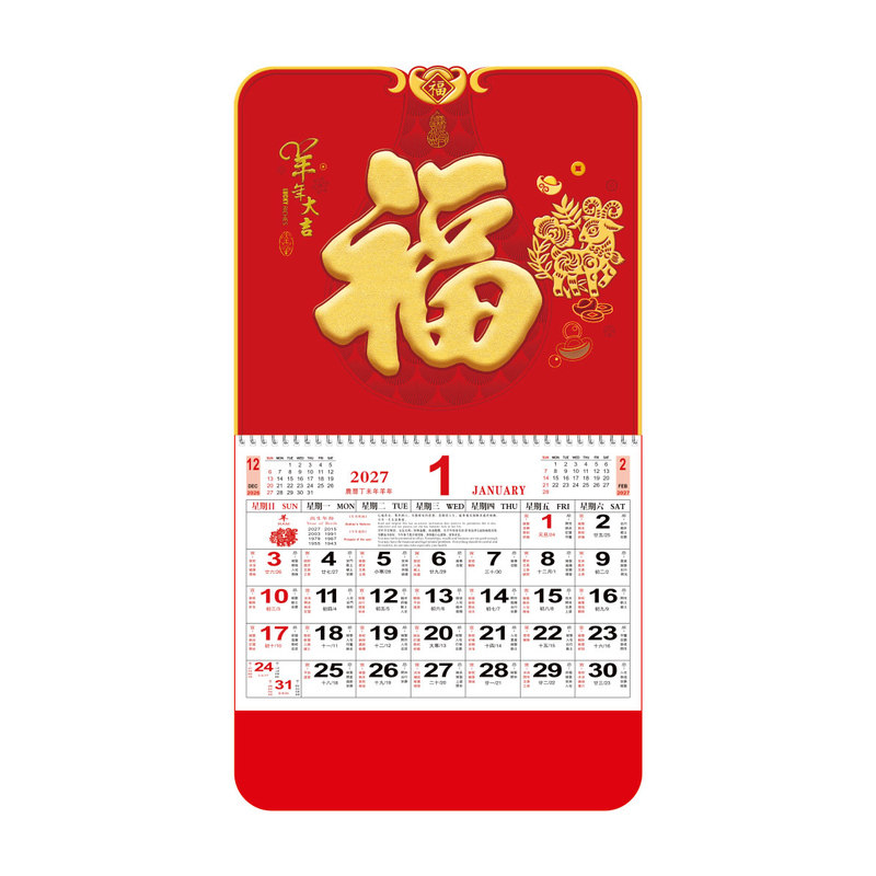 繁体字港版挂历2027羊年福字挂历大号加厚家用挂墙月历定制广告