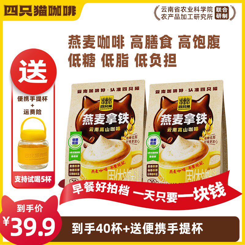 【买一送一 +手提杯 共40杯】 燕麦拿铁 低糖低脂 早餐营膳食