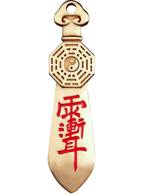 道家黄铜七星剑八卦吊坠紫薇讳