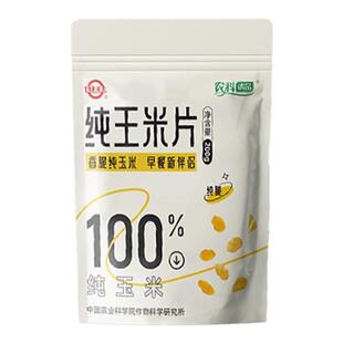 中国农科院玉米片玉米脆非油炸休闲健康儿童零食无添加蔗