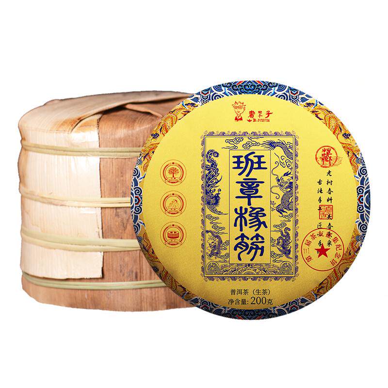 征集班章橡筋普洱茶生茶