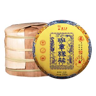 【买1提送1片】班章橡筋普洱茶生茶云南书呆子茶叶200g*5/提