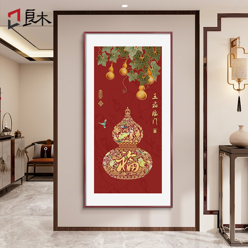 五福临门挂画新中式玄关装饰画入户正对门寓意好葫芦红色招财壁画