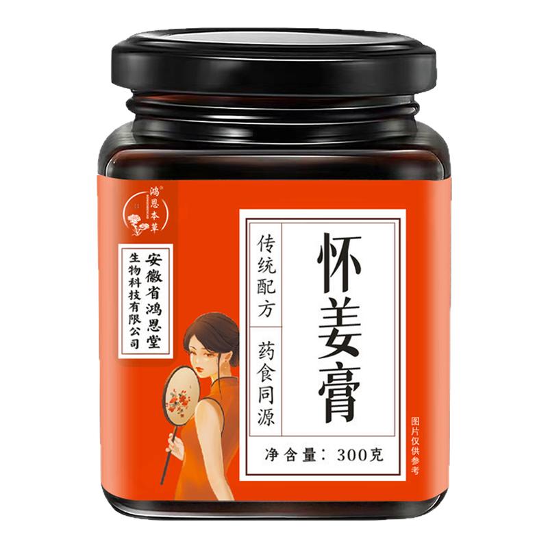 【正品】鸿恩本草怀姜糖膏