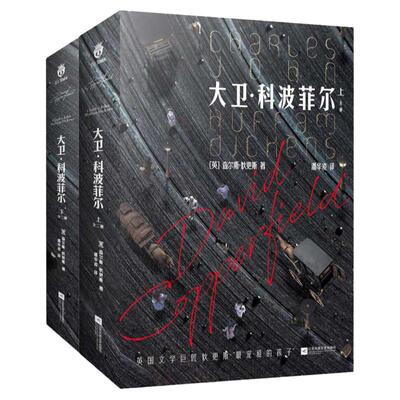 大卫科波菲尔+复活+老人与海
