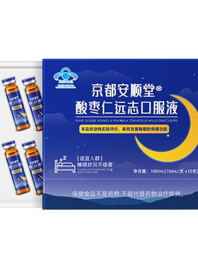 安顺堂酸枣仁远志口服液改善睡眠