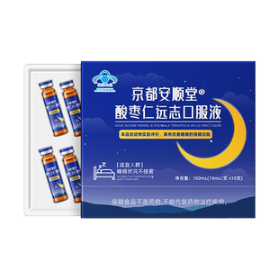 酸枣仁远志口服液助睡眠中老年草本改善助睡眠更年期无褪黑素阿胶