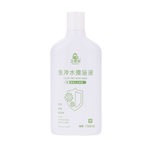 卫君安免冲水擦浴液老人护理卧床病人月子护理专用洗澡清洁液抑菌