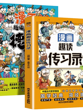 趣读道德经漫画版传习录儿童版