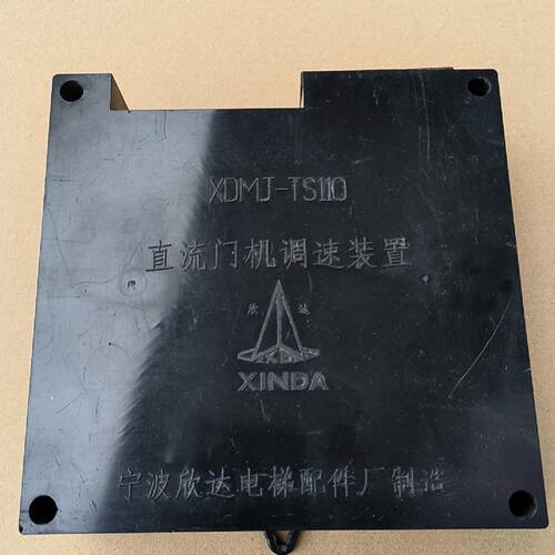 询价-欣达直流门机调速器TS80  XDMJ-TS110宁波欣达L