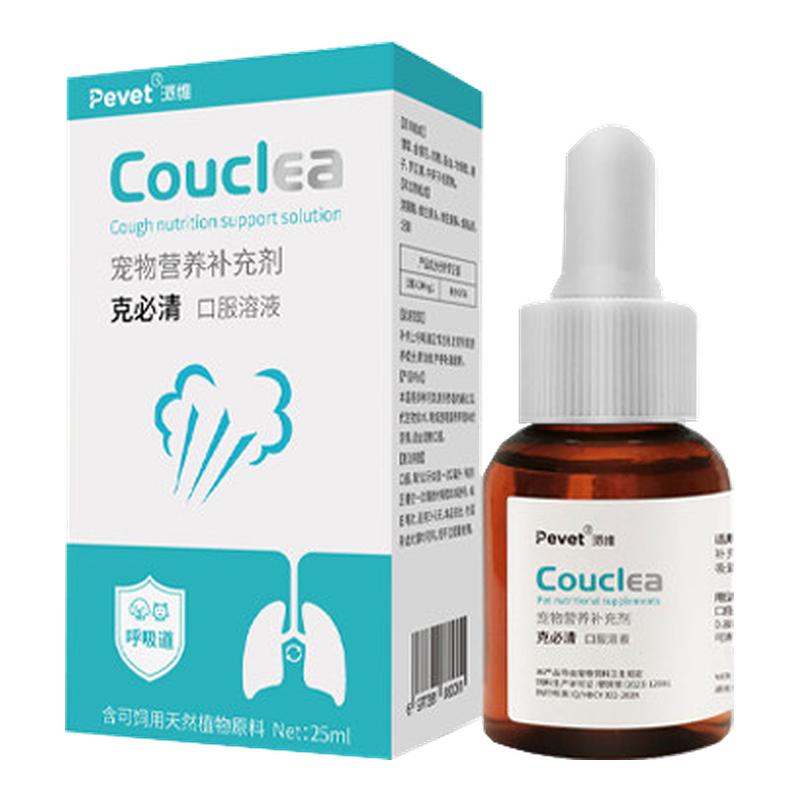 Pevet派维克必清猫狗止咳平喘液