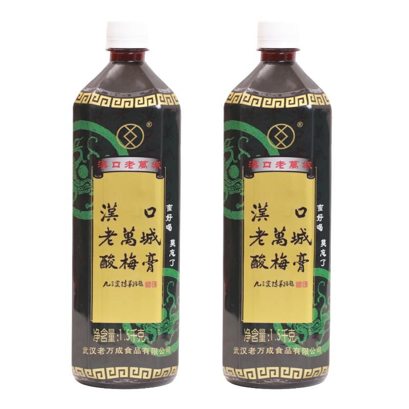 汉口老万城酸梅膏浓缩商用1500g*2酸梅汤10倍家用武汉特产乌梅汁