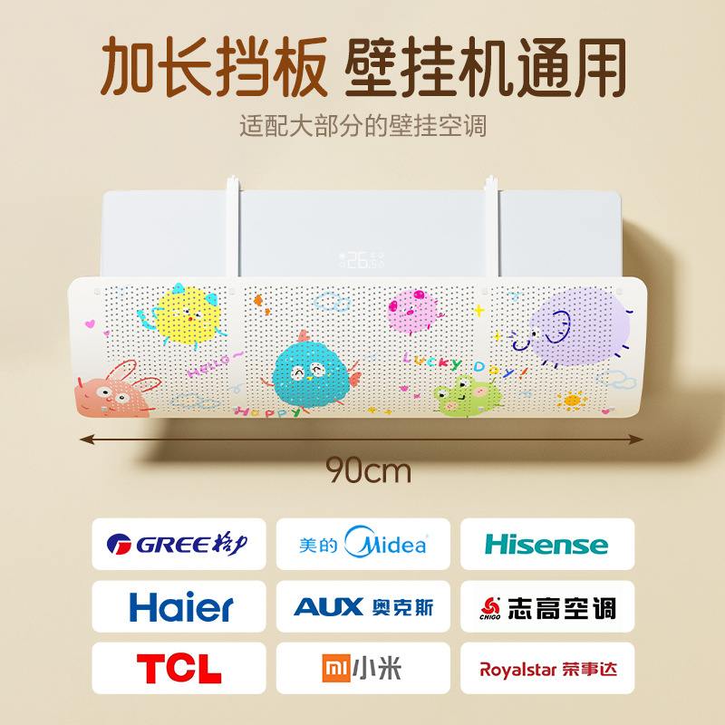 空调挡风板出风口防直婴儿风挡板板房挂通用卧室式冷气吹导板空调