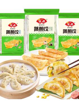 安井蒸煎饺1kg*3袋150只多种口味