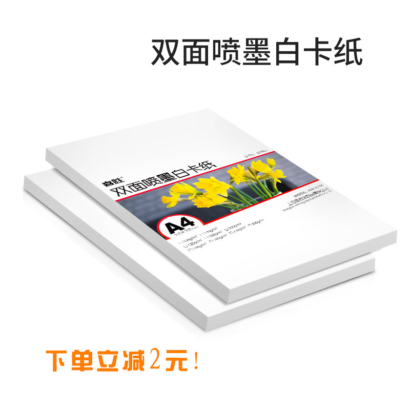A4白卡纸双面哑光喷墨打印a3+手工白卡纸120克140克180克230g彩铅