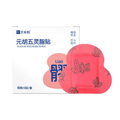 艾未知八髎贴草本热敷艾灸穴位贴