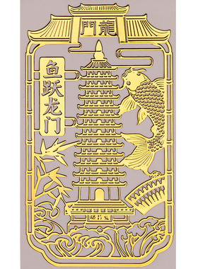 文昌塔鱼跃龙门金属贴纸