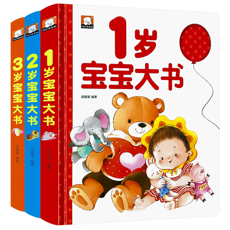 1-2-3岁婴幼儿宝宝早教书启蒙认知我三岁了儿童睡前故事绘本大书适合1到3岁看的书籍幼儿园益智读物周岁孩子全脑开发看图学说话_虎窝淘