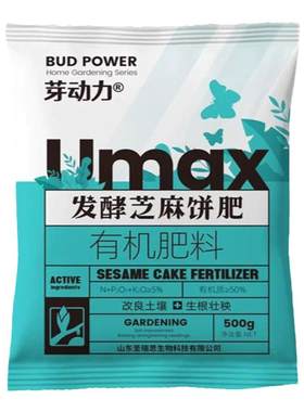 发酵芝麻饼肥有机菜籽肥养花种菜