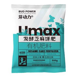 发酵芝麻饼肥有机菜籽肥基底肥养花种菜盆栽家用花卉植物肥料通用