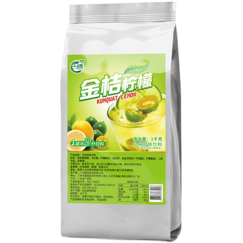 古港金桔柠檬粉1kg速溶冲饮果汁粉 夏季饮料机固体饮料粉原料